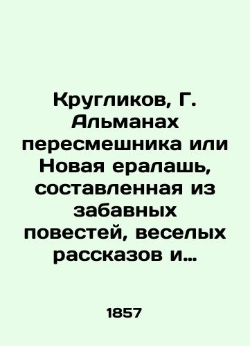 Kruglikov, G. Almanakh peresmeshnika ili Novaya eralash, sostavlennaya iz zabavnykh povestey, veselykh rasskazov i komicheskikh razgovorov./Kruglikov, G. Mockingbird Almanac, or The New Eralash, composed of funny stories, funny stories, and comical conversations. In Russian - landofmagazines.com