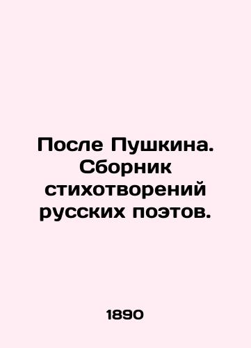 Posle Pushkina. Sbornik stikhotvoreniy russkikh poetov./After Pushkin. A collection of poems by Russian poets. In Russian - landofmagazines.com