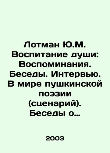 Lotman Yu.M. Vospitanie dushi: Vospominaniya. Besedy. Intervyu. V mire pushkinskoy poezii (stsenariy). Besedy o russkoy kulture. Televizionnye lektsii./Lotman Yu.M. Bringing up the Soul: Memories. Conversations. Interviews. In the world of Pushkin poetry (script). Conversations about Russian culture. Television lectures. In Russian - landofmagazines.com