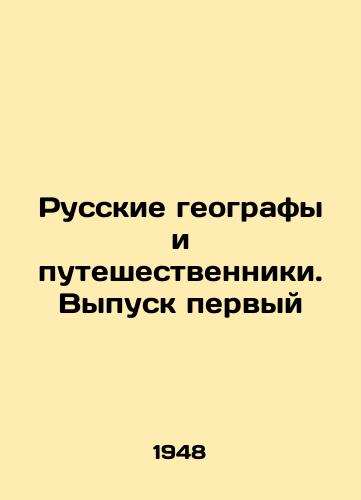 Russkie geografy i puteshestvenniki. Vypusk pervyy/Russian geographers and travelers. Issue one In Russian - landofmagazines.com