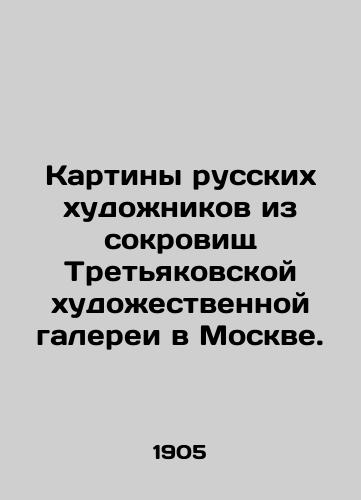Kartiny russkikh khudozhnikov iz sokrovishch Tretyakovskoy khudozhestvennoy galerei v Moskve./Paintings by Russian artists from the treasures of the Tretyakov Art Gallery in Moscow. In Russian - landofmagazines.com
