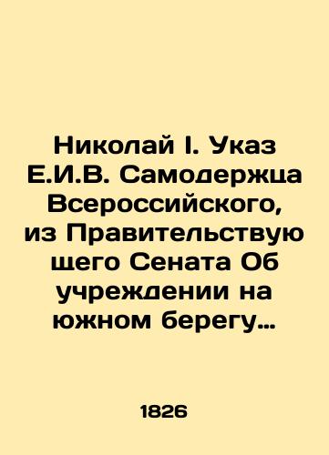 Nikolay I. Ukaz E.I.V. Samoderzhtsa Vserossiyskogo, iz Pravitelstvuyushchego Senata Ob uchrezhdenii na yuzhnom beregu Krymskogo poluostrova v selenii Yalta tamozhennoy zastavy. Fevral 1826 g./Nikolai I. Decree of the Emperor of All-Russia, from the Government Senate On the establishment of a customs post on the southern bank of the Crimean Peninsula in the village of Yalta. February 1826 In Russian - landofmagazines.com