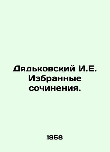 Dyadkovskiy I.E. Izbrannye sochineniya./Yadkovsky I.E. Selected works. In Russian - landofmagazines.com