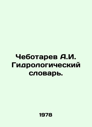 Chebotarev A.I. Gidrologicheskiy slovar./Chebotarev A.I. Hydrological Dictionary. In Russian - landofmagazines.com