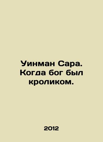 Uinman Sara. Kogda bog byl krolikom./Winman Sarah. When God was a rabbit. In Russian - landofmagazines.com