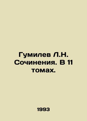 Gumilev L.N. Sochineniya. V 11 tomakh./Gumilev L.N. Works. In 11 volumes. In Russian - landofmagazines.com