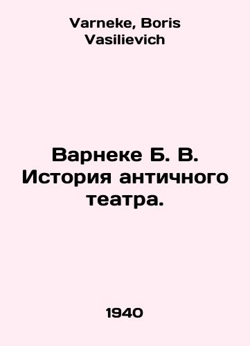 Varneke B. V. Istoriya antichnogo teatra./Varneke B. V. History of Ancient Theatre. In Russian - landofmagazines.com