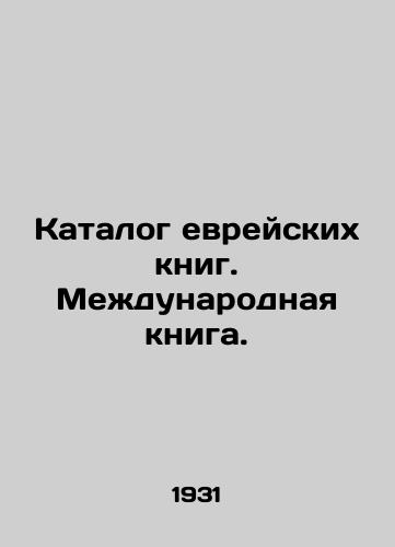 Katalog evreyskikh knig. Mezhdunarodnaya kniga./Catalogue of Hebrew Books. International Book. In Russian - landofmagazines.com