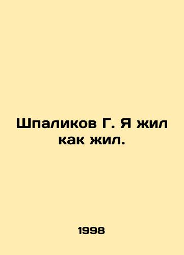 Shpalikov G. Ya zhil kak zhil./Shpalikov G. I lived like I lived. In Russian - landofmagazines.com