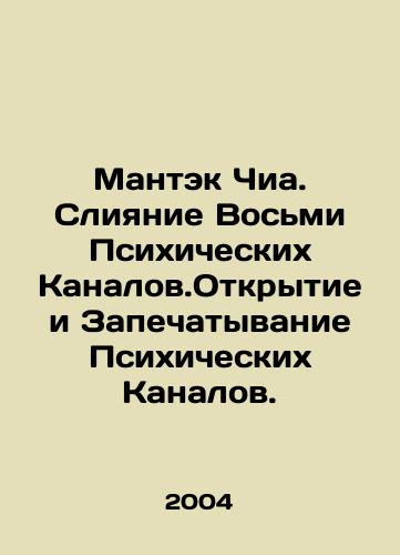 Mantek Chia. Sliyanie Vosmi Psikhicheskikh Kanalov.Otkrytie i Zapechatyvanie Psikhicheskikh Kanalov./Mantek Chia. Merging the Eight Mental Channels. Opening and Sealing the Mental Channels. In Russian - landofmagazines.com
