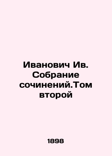 Ivanovich Iv. Sobranie sochineniy.Tom vtoroy/Ivanovich Ivanov: A collection of essays. Volume Two In Russian - landofmagazines.com