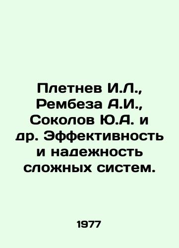 Pletnev I.L.,  Rembeza A.I.,  Sokolov Yu.A. i dr. Effektivnost i nadezhnost slozhnykh sistem./Pletnev I.L.,  Rembeza A.I.,  Sokolov Yu.A. et al. Efficiency and reliability of complex systems. In Russian - landofmagazines.com