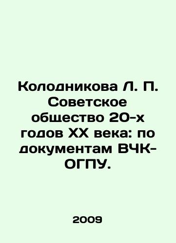 Kolodnikova L. P. Sovetskoe obshchestvo 20-kh godov KhKh veka: po dokumentam VChK-OGPU./L. P. Kolodnikova: Soviet Society of the 1920s: according to the documents of the All-Russian Scientific and Technical University-OGPU. In Russian - landofmagazines.com
