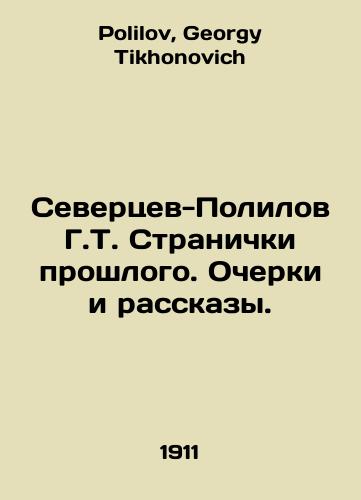 Severtsev-Polilov G.T. Stranichki proshlogo. Ocherki i rasskazy./G.T. Severtsev-Polilov Pages of the Past. Essays and Stories. In Russian - landofmagazines.com