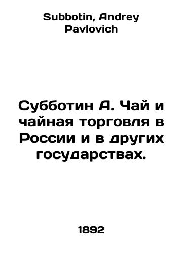 Subbotin A. Chay i chaynaya torgovlya v Rossii i v drugikh gosudarstvakh./Subbotin A. Tea and Tea Trade in Russia and Other States. In Russian - landofmagazines.com