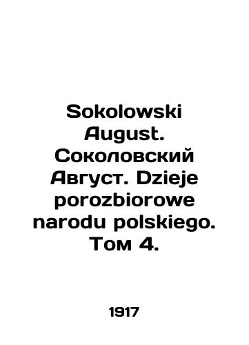 Sokolowski August. Sokolovskiy Avgust. Dzieje porozbiorowe narodu polskiego. Tom 4./Sokolowski August. Sokolovsky August. Dzieje porozbiorowe narodu polskiego. Volume 4. In Russian - landofmagazines.com