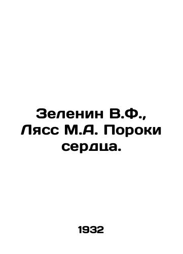 Zelenin V.F.,  Lyass M.A. Poroki serdtsa./Zelenin V.F.,  Lass M.A. Heart defects. In Russian - landofmagazines.com