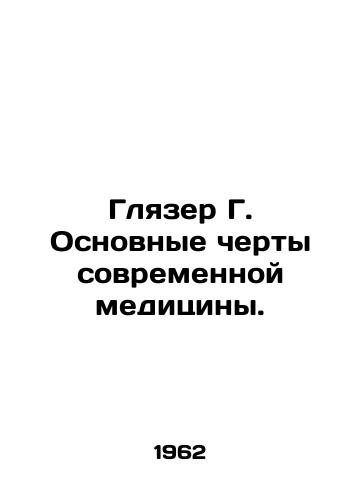 Glyazer G. Osnovnye cherty sovremennoy meditsiny./Glazer G. The main features of modern medicine. In Russian - landofmagazines.com