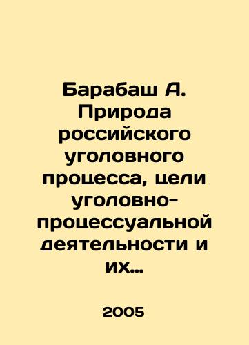 Barabash A. Priroda rossiyskogo ugolovnogo protsessa, tseli ugolovno-protsessualnoy deyatelnosti i ikh ustanovlenie/Barabash A. The nature of Russian criminal proceedings, the objectives of criminal proceedings and their establishment In Russian - landofmagazines.com