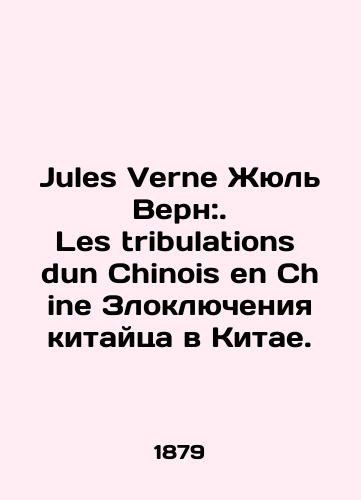 Jules Verne Zhyul Vern:. Les tribulations dun Chinois en Chine Zloklyucheniya kitaytsa v Kitae./Jules Verne Jules Verne:. Les contributions dun Chinois en Chine Chinese mischief in China. In Russian - landofmagazines.com