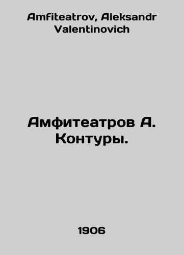 Amfiteatrov A. Kontury./Amphitheatres A. Contours. In Russian - landofmagazines.com