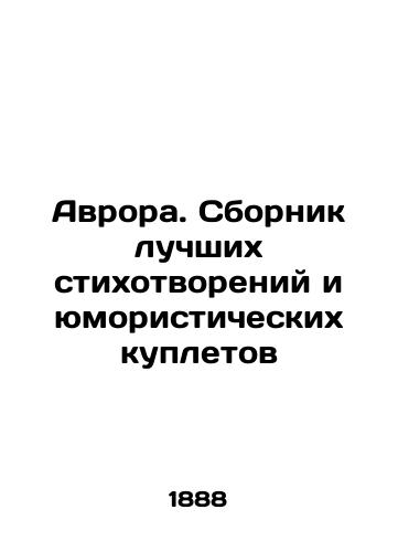 Avrora. Sbornik luchshikh stikhotvoreniy i yumoristicheskikh kupletov/Aurora. A collection of the best poems and humorous verse In Russian - landofmagazines.com