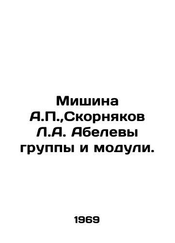 Mishina A.P., Skornyakov L.A. Abelevy gruppy i moduli./Mishina A.P.,  Skornyakov L.A. Abelev groups and modules. In Russian - landofmagazines.com