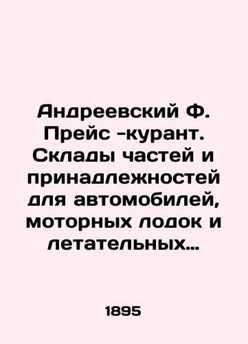Andreevskiy F. Preys -kurant. Sklady chastey i prinadlezhnostey dlya avtomobiley, motornykh lodok i letatelnykh apparatov./Andreevsky F. Preis - Curator. Warehouses of parts and accessories for automobiles, motor boats and aircraft. In Russian - landofmagazines.com