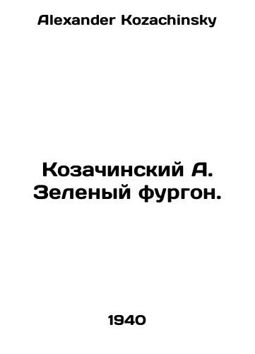 Kozachinskiy A. Zelenyy furgon./Kozachinsky A. Green van. In Russian - landofmagazines.com