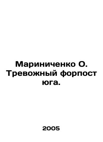 Marinichenko O. Trevozhnyy forpost yuga./Marinichenko O. The troubled outpost of the south. In Ukrainian - landofmagazines.com