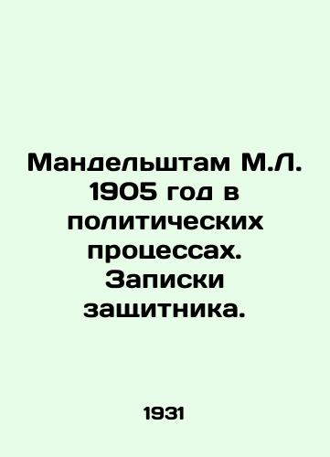 Mandelshtam M.L. 1905 god v politicheskikh protsessakh. Zapiski zashchitnika./Mandelstam M.L. 1905 in Political Trials In Russian - landofmagazines.com