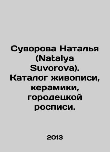Suvorova Natalya (Natalya Suvorova). Katalog zhivopisi, keramiki, gorodetskoy rospisi./Natalya Suvorova. Catalogue of paintings, ceramics, Gorodets paintings. In Russian - landofmagazines.com