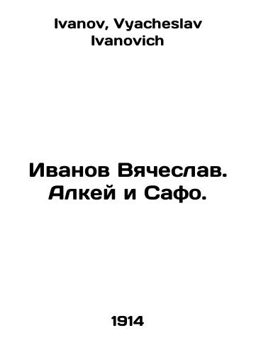 Ivanov Vyacheslav. Alkey i Safo./Ivanov Vyacheslav. Alkei and Safo. In Russian - landofmagazines.com