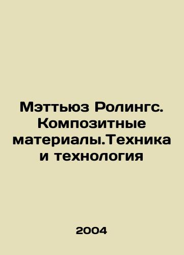 Mettyuz Rolings. Kompozitnye materialy.Tekhnika i tekhnologiya/Matthews Rawlings. Composite Materials. Engineering and Technology In Russian - landofmagazines.com