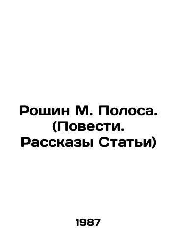 Roshchin M. Polosa. (Povesti. Rasskazy Stati)/Roshchin M. Polosa. (Stories. Stories of Articles) In Russian - landofmagazines.com