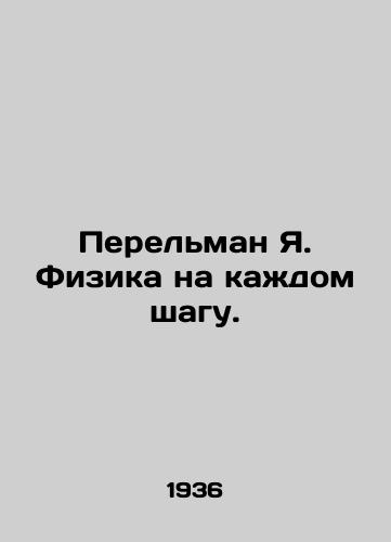 Perelman Ya. Fizika na kazhdom shagu./Perelman I. Physics at Every Step. In Russian - landofmagazines.com