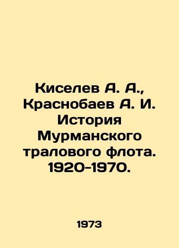 Kiselev A. A.,  Krasnobaev A. I. Istoriya Murmanskogo tralovogo flota. 1920-1970./Kiselev A. A.,  Krasnobaev A. I. History of the Murmansk trawl fleet. 1920-1970. In Russian - landofmagazines.com