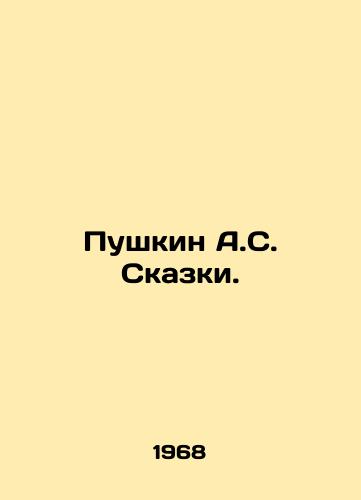 Pushkin A.S. Skazki./Pushkin A.S. Tales. In Russian - landofmagazines.com