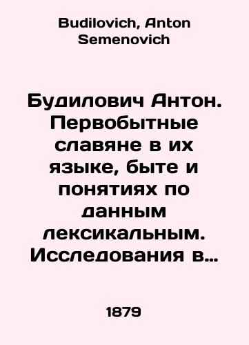 Budilovich Anton. Pervobytnye slavyane v ikh yazyke, byte i ponyatiyakh po dannym leksikalnym. Issledovaniya v oblasti lingvisticheskoy paleontologii slavyan. Chast pervaya. Vypusk vtoroy./Budilovich Anton. Primitive Slavs in their language, way of life and concepts according to these vocabulary. Research in the field of linguistic paleontology of Slavs. Part one. Issue two. In Russian - landofmagazines.com