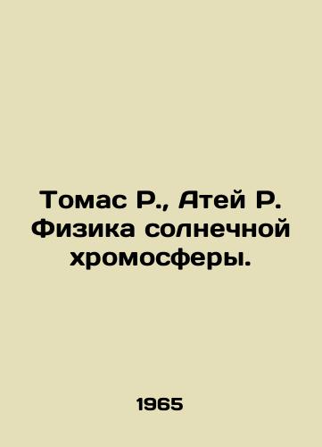 Tomas R.,  Atey R. Fizika solnechnoy khromosfery./Thomas R.,  Atey R. Physics of the Solar Chromosphere. In Russian - landofmagazines.com