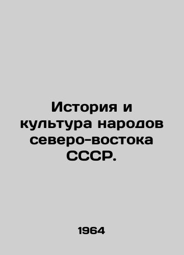 Istoriya i kultura narodov severo-vostoka SSSR./History and Culture of the Peoples of the Northeast of the USSR. In Russian - landofmagazines.com