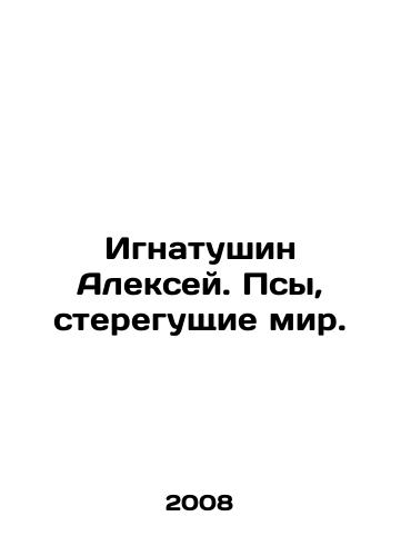Ignatushin Aleksey. Psy, steregushchie mir./Alexey Ignatushin. The Dogs Who Guard the World. In Russian - landofmagazines.com