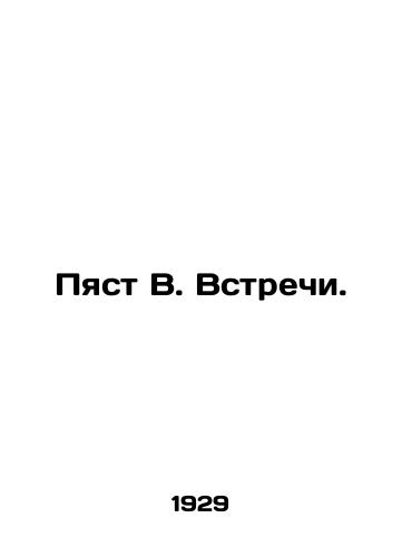 Pyast V. Vstrechi./Five W. Meetings. In Russian - landofmagazines.com