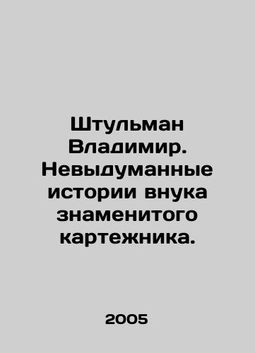 Shtulman Vladimir. Nevydumannye istorii vnuka znamenitogo kartezhnika./Vladimir Stuhlman. The uninvented stories of the grandson of the famous Cartesian. In Russian - landofmagazines.com