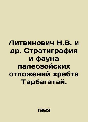 Litvinovich N.V. i dr. Stratigrafiya i fauna paleozoyskikh otlozheniy khrebta Tarbagatay./Litvinovich N.V. et al. Stratigraphy and fauna of the Paleozoic deposits of the Tarbagatai Ridge. In Russian - landofmagazines.com