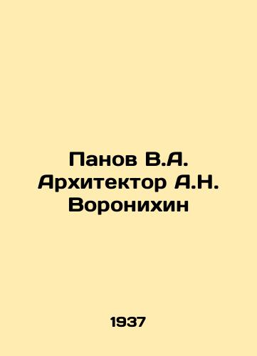 Panov V.A. Arkhitektor A.N. Voronikhin/Panov V.A. Architect A.N. Voronikhin In Russian - landofmagazines.com