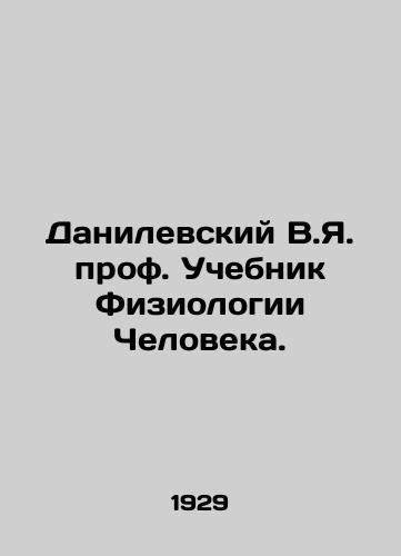 Danilevskiy V.Ya. prof. Uchebnik Fiziologii Cheloveka./Danilevsky V.Ya. Prof. Textbook of Human Physiology. In Russian - landofmagazines.com