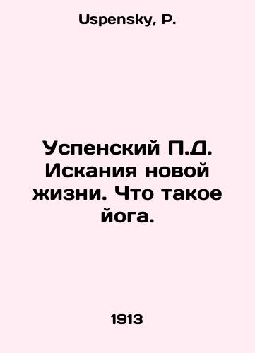 Uspenskiy P.D. Iskaniya novoy zhizni. Chto takoe yoga./Assumption P.D. The Search for a New Life. What is Yoga. In Russian - landofmagazines.com