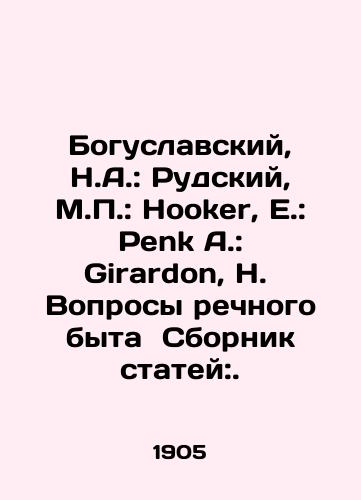 Boguslavskiy, N.A.: Rudskiy, M.P.: Hooker, E.: Penk A.: Girardon, H.  Voprosy rechnogo byta  Sbornik statey:./Boguslavsky, N.A.: Rudsky, M.P.: Hooker, E.: Penk A.: Girardon, H. Problems of river life. In Russian - landofmagazines.com