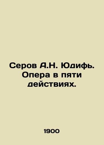 Serov A.N. Yudif. Opera v pyati deystviyakh./Serov A.N. Judith. Opera in five acts. In Russian - landofmagazines.com